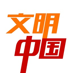 文明中国app