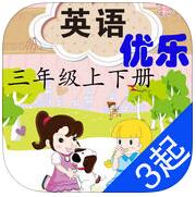 优乐点读机闽教版三年级