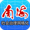 南海社会网格化平台apk