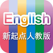 新起点英语app
