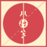 八行笺app
