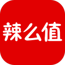 辣么值app