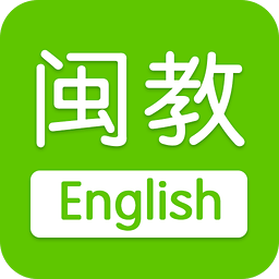 闽教英语四年级app免费