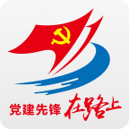 党建先锋在路上app
