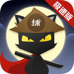 猫捕快app