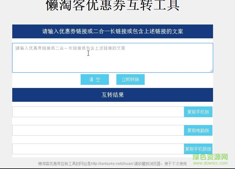 懒淘客文案app