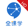 全课学hdapp