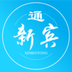 新宾通app