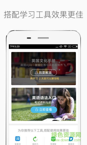 新标日高级app