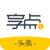 享点头条app