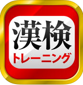 日语汉检app