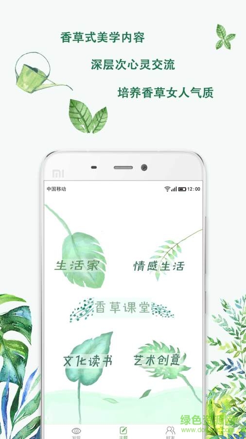 香草岛app