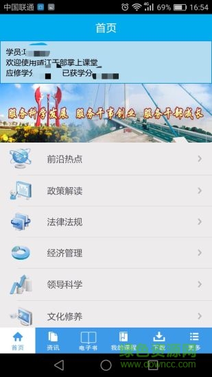 靖江干部掌上课堂app下载