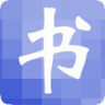 书格app