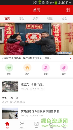 太和百事通app下载