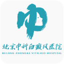 北京中科白癜风医院app