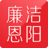 廉洁恩阳app