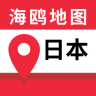 海鸥日本地图app