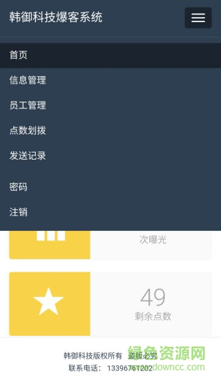 爆客系统安卓版