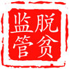 绵阳扶贫监管app
