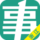 浙江事考帮app