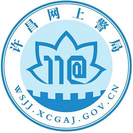 许昌网上警局app