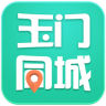 玉门同城app