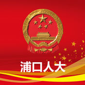 浦口人大app