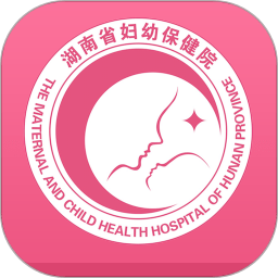 湖南省妇幼保健院app