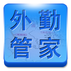 辽宁移动外勤管家app