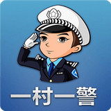 薛城村警信息平台app