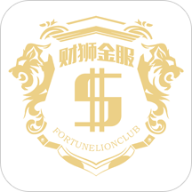 财狮服务app