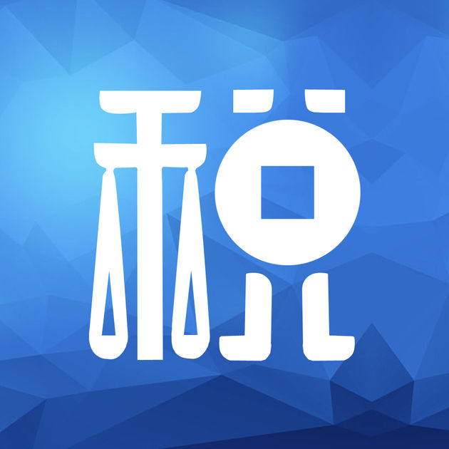 河南地税发票查询app