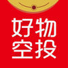 好物空投app