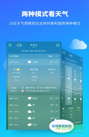 彩虹天气预报app