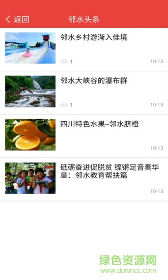 邻水手机台app