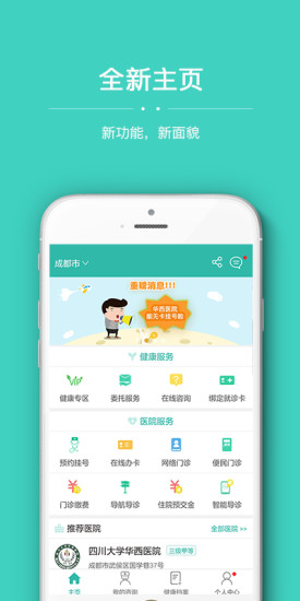 掌上华西