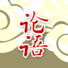 论语app