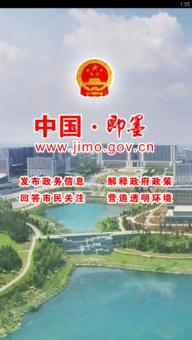 即墨政务app