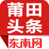 莆田头条app