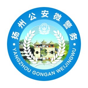 扬州公安微警务app