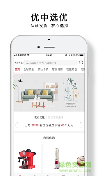 优云优选app
