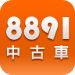 8891中古车app