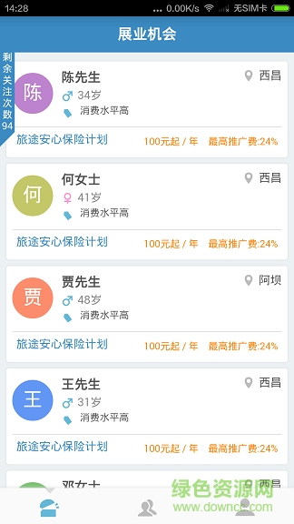 去哪儿保险