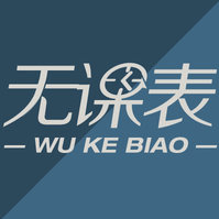 无课表app