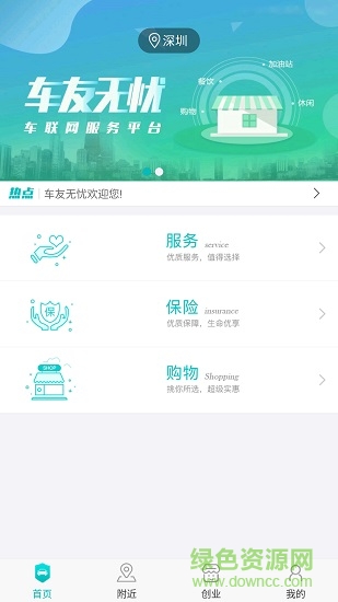 车友无忧app下载