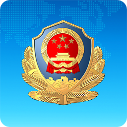 任丘公安app
