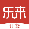 乐来订货app