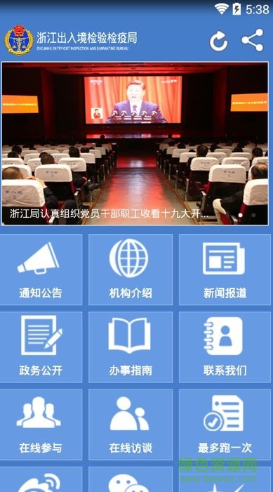 浙江检验检疫app