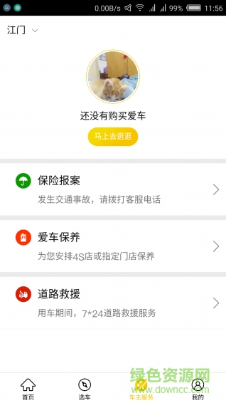 撩个车app